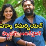 రౌడీలు, లవర్స్ మధ్య ఒక్క రాత్రిలో జరిగే గందరగోళం… కట్టిపడేస్తున్న మలయాళ కామెడీ డ్రామా