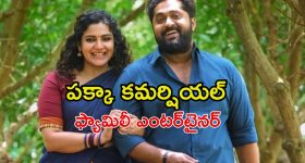 రౌడీలు, లవర్స్ మధ్య ఒక్క రాత్రిలో జరిగే గందరగోళం... కట్టిపడేస్తున్న మలయాళ కామెడీ డ్రామా