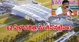 భోగాపురం ఎయిర్‌పోర్ట్ ప్రారంభం వేళ.. విశాఖ ప్రజల్లో కొత్త టెన్షన్.. ఎందుకంటే?