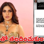 సిగ్గుతో తలదించుకుందాం.. ఆ దారుణంపై బాలీవుడ్ బ్యూటీ ఎమోషనల్ పోస్ట్