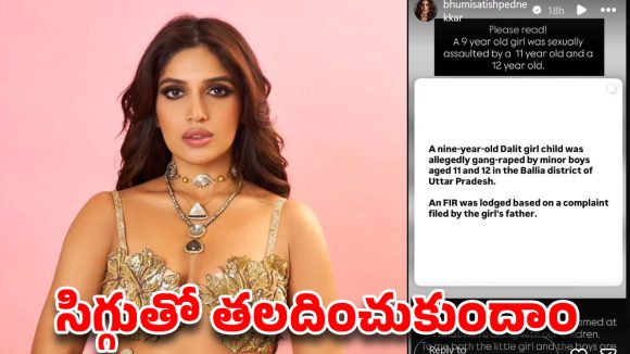 సిగ్గుతో తలదించుకుందాం.. ఆ దారుణంపై బాలీవుడ్ బ్యూటీ ఎమోషనల్ పోస్ట్