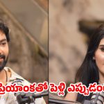 Big Tv Kissik Talks: కన్నీళ్లు తెప్పిస్తున్న శివ స్టోరీ.. ప్రియాంక జైన్ తో పెళ్లి పై క్లారిటీ…