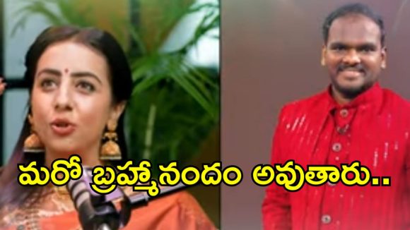 ఇమ్మాన్యుయేల్ మరో బ్రహ్మానందం అవుతారు… సంజనా కామెంట్స్ విన్నారా?