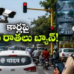 కార్లపై కులం పేర్లు ఉంటే ఇక చుక్కలే, కొత్త రూల్ తీసుకొచ్చిన సర్కారు!