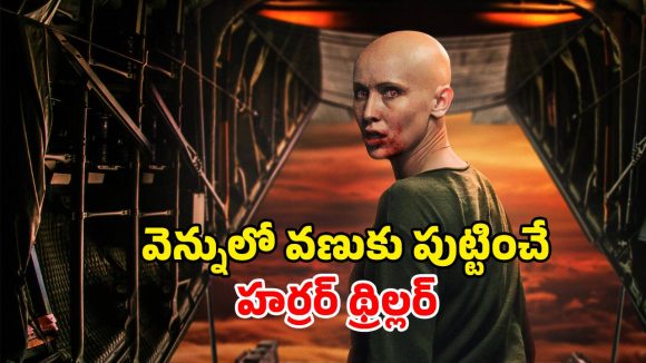 విమానం హైజాకింగ్‌తో మొదలై రక్త పిశాచిగా టర్న్… నెవర్ బిఫోర్ కథ మావా