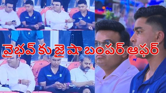 Jay Shah-Vaibhav:  ఫోన్ నెంబ‌ర్లు మార్చుకున్న  జై షా, వైభ‌వ్..2027 వ‌ర‌ల్డ్ క‌ప్ లో ఛాన్స్ !