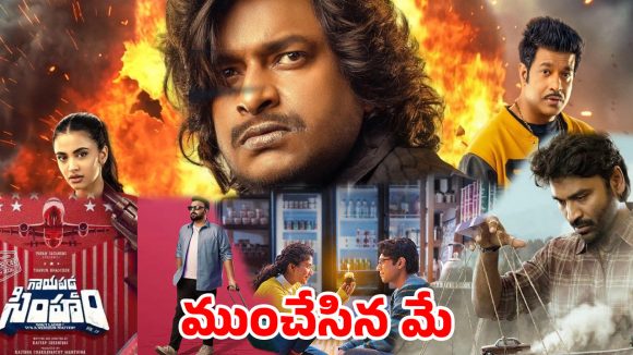 గాయపడ్డ సింహం గర్జించలేదు.. జెట్లీ స్పీడ్ అందుకోలేదు.. మే తొలివారం డిజాస్టర్?