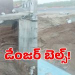 డేంజర్ బెల్స్.. భద్రాచలం వద్ద కృంగిన గోదావరి బ్రిడ్జి.. అక్కడ రాకపోకలు బంద్..?