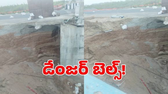 డేంజర్ బెల్స్.. భద్రాచలం వద్ద కృంగిన గోదావరి బ్రిడ్జి.. అక్కడ రాకపోకలు బంద్..?