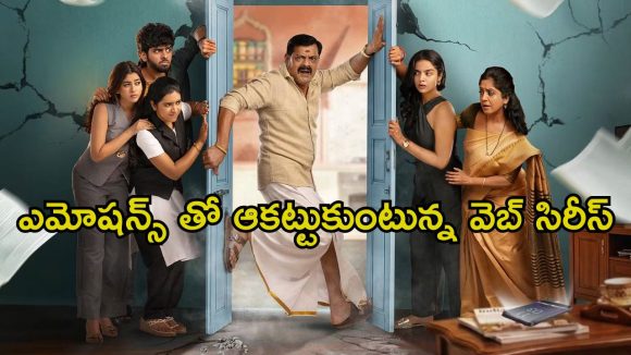 తండ్రి దాచిన రహస్యం.. ముక్కలైన కుటుంబం: ఓటీటీలోకి మైండ్ బ్లాక్ చేసే ఫ్యామిలీ డ్రామా