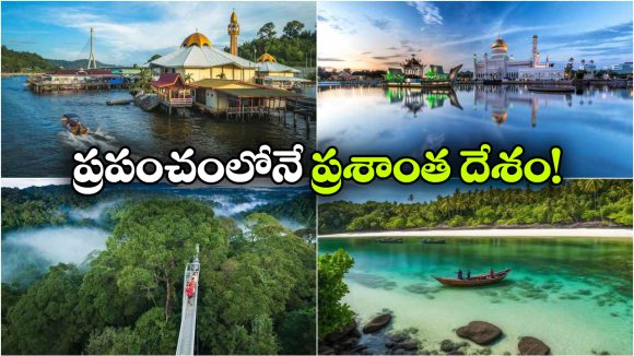అక్కడ పెట్రోల్ కంటే వాటర్ బాటిల్ ధర ఎక్కువ.. జీవితంలో ఒక్కసారైనా ఆ అందమైన దేశానికి వెళ్లి రావాల్సిందే!
