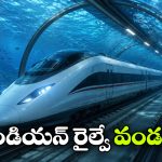 Undersea Bullet Train: సముద్ర గర్భంలో బుల్లెట్ ట్రైన్ పరుగులు.. భారత రైల్వే చరిత్రలో మరో అద్భుతం!