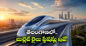తెలంగాణకు బుల్లెట్ రైలు వచ్చేస్తోంది.. ఎక్కడెక్కడ ఆగుతుందంటే?