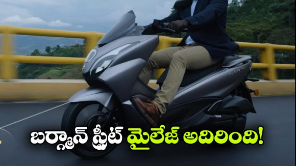 2026 సుజుకి బర్గ్మాన్ స్ట్రీట్ మైలేజ్ టెస్ట్.. సిటీ, హైవేలో ఎంత ఇచ్చిందంటే?
