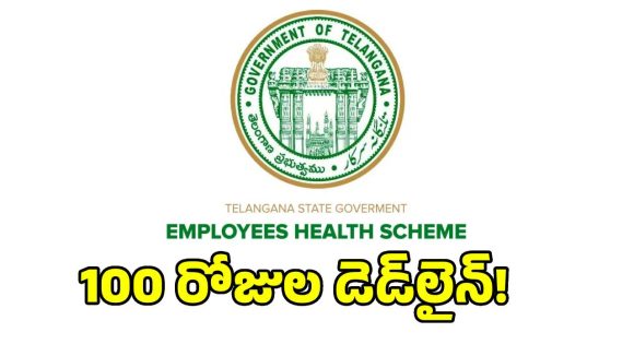 ప్రభుత్వ ఉద్యోగులకు గుడ్ న్యూస్.. డిజిటల్ హెల్త్ కార్డుల పంపిణీకి డేట్ ఫిక్స్!