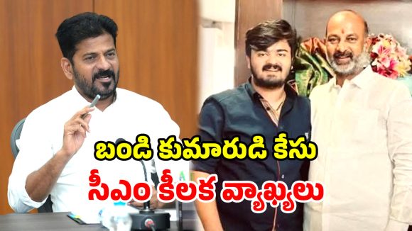 కొడుకును విచారణకు పంపి.. హుందాగా ప్రవర్తించండి.. బండి సంజయ్‌కు రేవంత్ చురకలు!