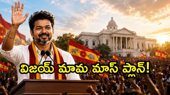 విజయ్ శకం ప్రారంభం.. జెన్ జీ పెట్టుకున్న ఆశలని నెరవేరుస్తాడా?