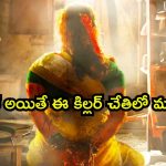 గర్భవతుల్నే టార్గెట్ చేసి ఘోరంగా చంపే సైకో… ఒక్కో సీన్ కు వణుకు పుట్టాల్సిందే
