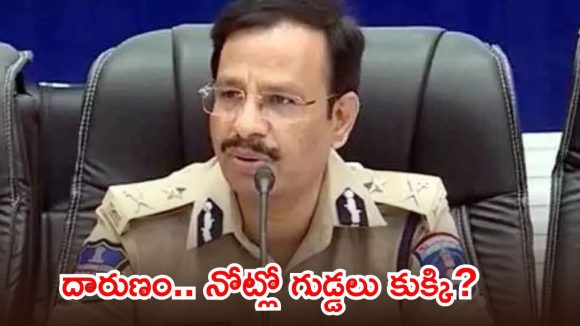 నేపాల్ పని మనుషులను ఇంట్లో పెట్టుకోవద్దు.. ప్రాణాలను తీస్తున్నారు, సీపీ సజ్జనార్ వార్నింగ్