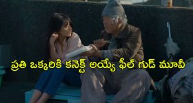బంధాల వాల్యూ ఏంటో చూపించే ఒక వేశ్య స్టోరీ... లోన్లీనెస్ తో బాధపడే జనాలు కచ్చితంగా చూడాల్సిన సినిమా