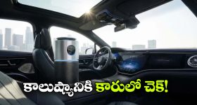 కార్ ఎయిర్ ప్యూరిఫైయర్ కొనాలనుకుంటున్నారా? ముందు ఈ విషయాలు తెలుసుకోండి!