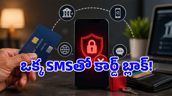 క్రెడిట్ లేదా డెబిట్ కార్డ్ పోగోట్టుకున్నారా? బ్యాంక్‌కు వెళ్లకుండానే నిమిషాల్లో బ్లాక్ చేయండిలా!
