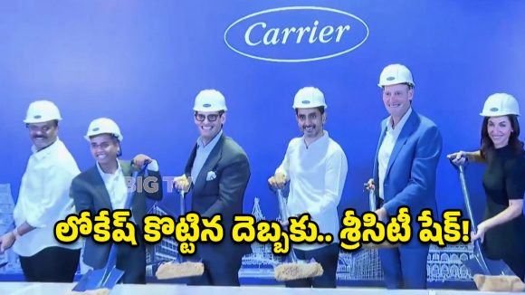 ఏపీకి క్యారియర్ ధమాకా.. లోకేష్ స్పీడ్‌కు ఫిదా అయిన అమెరికా దిగ్గజం