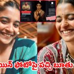 సైలెంట్‌గా ఉంటే రెచ్చిపోతారా..? వల్గర్ కామెంట్‌పై కన్నడ బ్యూటీ ఫైర్