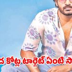 స్టార్ హీరోలకే దిక్కులేదు… కిరణ్ అబ్బవరం వంద కోట్లు కొడతాడా?