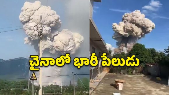 China Blast: చైనాలో ఘోర ప్రమాదం.. బాణాసంచా ఫ్యాక్టరీలో పేలుడు, 21 మంది మృతి