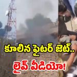 పాక్‌లో కుప్పకూలిన చైనా ఫైటర్ జెట్.. డ్రాగన్ టెక్నాలజీపై మళ్లీ అనుమానాలు!