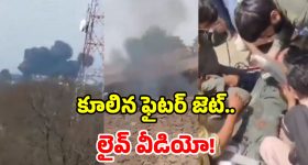 పాక్‌లో కుప్పకూలిన చైనా ఫైటర్ జెట్.. డ్రాగన్ టెక్నాలజీపై మళ్లీ అనుమానాలు!