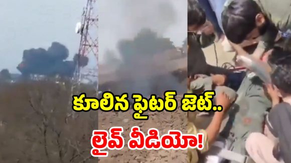 పాక్‌లో కుప్పకూలిన చైనా ఫైటర్ జెట్.. డ్రాగన్ టెక్నాలజీపై మళ్లీ అనుమానాలు!