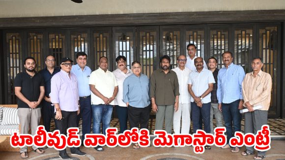 ఎగ్జిబిటర్స్ వర్సెస్ ప్రొడ్యూసర్స్.. చిరంజీవి నివాసంలో గంటన్నర సుదీర్ఘ చర్చలు.. ఏం జరిగిందంటే?