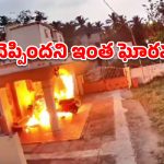ప్రేమ నిరాకరణ.. యువతి ఇంటిపై పెట్రోల్ బాంబుల దాడి!
