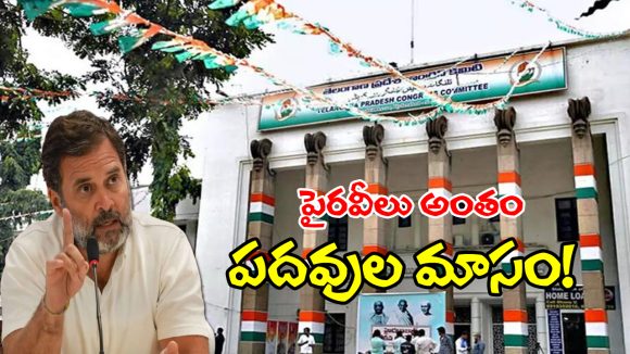 తెలంగాణ కాంగ్రెస్‌లో బిగ్ టర్నింగ్ పాయింట్.. ఏఐసీసీ వ్యూహత్మక అడుగు..!