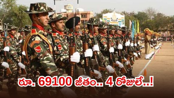 827 కానిస్టేబుల్ ఉద్యోగాలు.. మంచి వేతనం, ఇంకా 4 రోజులే మాత్రమే..!