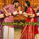 6 గురు కజిన్స్… 7 పెళ్లిళ్లు: ఓటీటీని ఊపేయడానికి వస్తున్న ‘కజిన్స్ అండ్ కల్యాణమ్స్’!