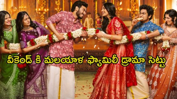 6 గురు కజిన్స్… 7 పెళ్లిళ్లు: ఓటీటీని ఊపేయడానికి వస్తున్న ‘కజిన్స్ అండ్ కల్యాణమ్స్’!