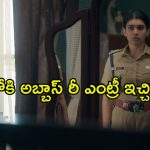 ప్రభుత్వ ఉద్యోగాల కుంభకోణాన్ని బట్టబయలు చేసే పవర్‌ ఫుల్ క్రైమ్ థ్రిల్లర్… ఎక్కడ చూడచ్చో తెలుసా ?