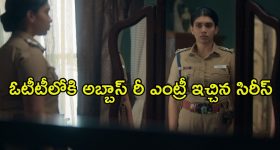 ప్రభుత్వ ఉద్యోగాల కుంభకోణాన్ని బట్టబయలు చేసే పవర్‌ ఫుల్ క్రైమ్ థ్రిల్లర్... ఎక్కడ చూడచ్చో తెలుసా ?