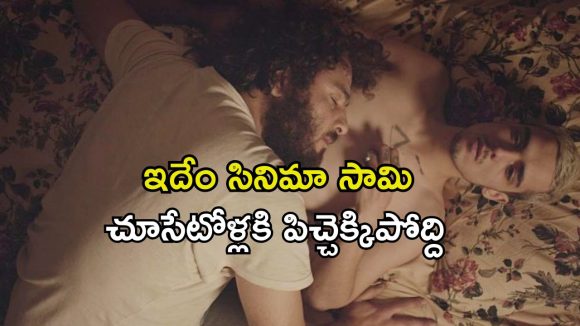 డ్రగ్స్ కాన్సెప్ట్ ని ఇలా కూడా తీయొచ్చా… లోకర్నో ఫిల్మ్ ఫెస్టివల్‌లో గోల్డెన్ లెపర్డ్ గెలుచుకున్న సినిమా