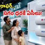 ఎండలు మండుతున్నాయా? క్రోమా ఏసీ ఆఫర్లతో కూల్ అవ్వండి.. ఏకంగా రూ.40,000 వరకు సేవింగ్స్!