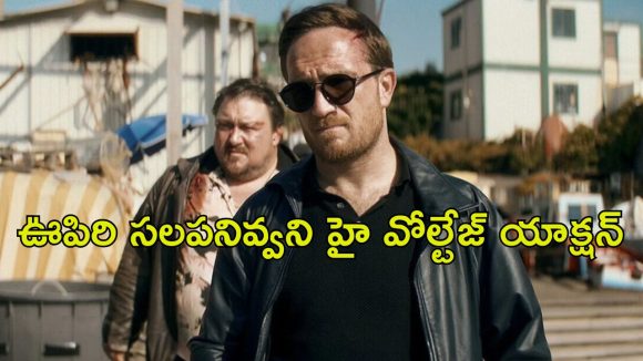 ఐరోపా మాఫియాను గడగడలాడించిన దొంగ… నెట్‌ఫ్లిక్స్‌ను ఊపేస్తోన్న సిరీస్