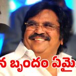 బతికున్నప్పుడు గురువుగారు.. లేనప్పుడు పట్టించుకోరా? దాసరి వారసులు, శిష్యులపై అభిమానుల ఫైర్