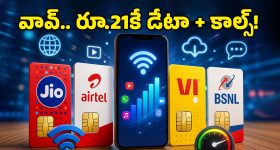 రూ.100 లోపే అదిరిపోయే డేటా ప్లాన్స్.. Jio, Airtel, Vi, BSNL ఏదైనా సరే.. యూజర్లకు పండగే!