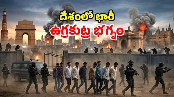 దావుద్ ఇబ్రహీంతో సంబంధాలు.. దిల్లీ, ముంబయిలో పేలుళ్లకు కుట్ర.. 9 మంది అరెస్టు