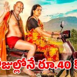 9 రోజుల్లోనే రూ.40 కోట్లు.. థియేటర్లలో కాసుల వర్షం కురిపిస్తున్న మరాఠీ సినిమా
