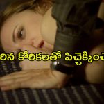 లస్ట్ అండ్ లవ్ మధ్య నలిగిపోయిన స్పానిష్ అమ్మాయి రియల్ లైఫ్ స్టోరీ