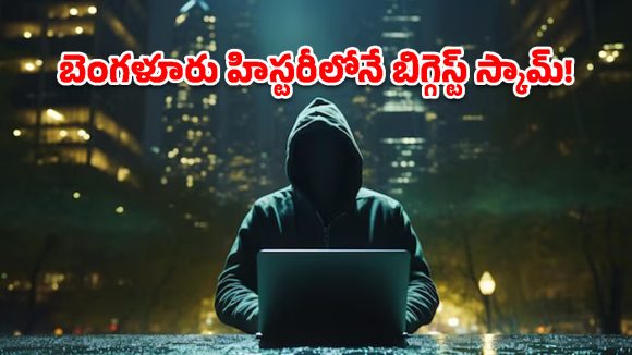డిజిటల్ అరెస్ట్ పేరుతో వృద్ధురాలికి టోకరా.. రూ. 24 కోట్లు స్వాహా!